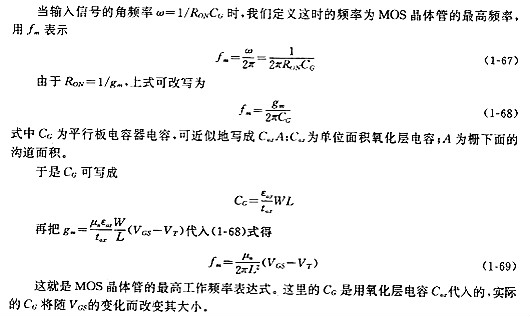 MOS管的最高频率