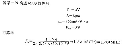 MOS管的最高频率