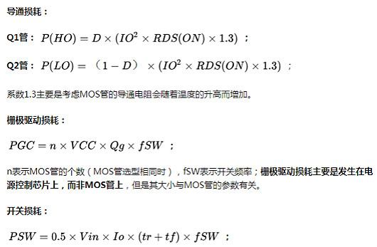 MOS管的导通过程和损耗