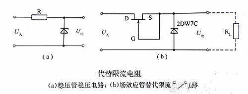 场效应管稳压电路