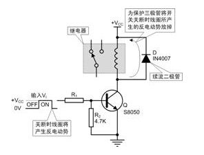 三极管驱动继电器