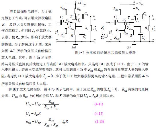 场效应管放大电路