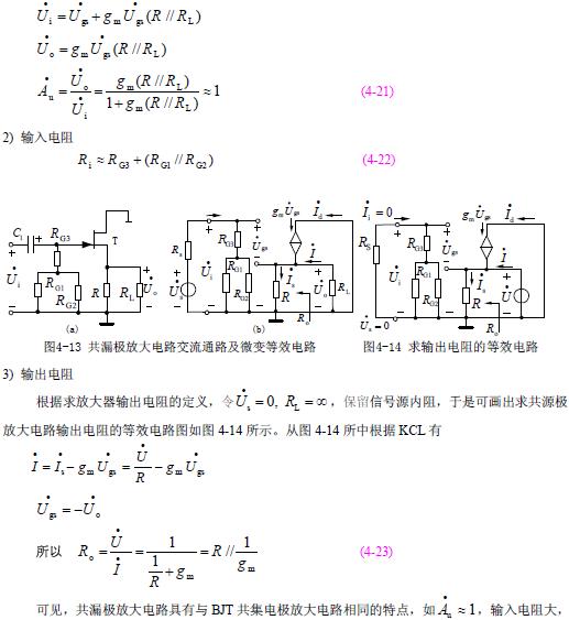 场效应管放大电路