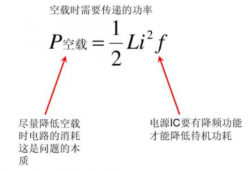 降低开关电源的待机功耗