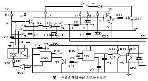 驱动过流保护电路