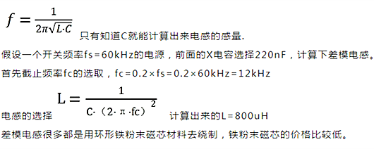 EMC 差模电感 开关电源