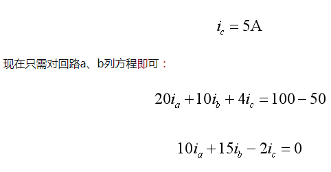 回路电流法