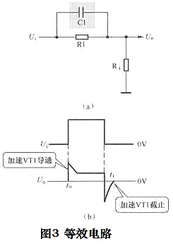 开关电路 加速电容