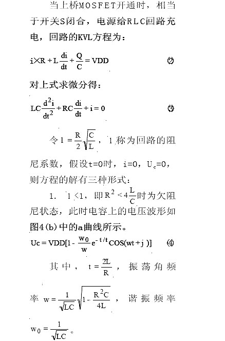 MOSFET 半桥驱动电路