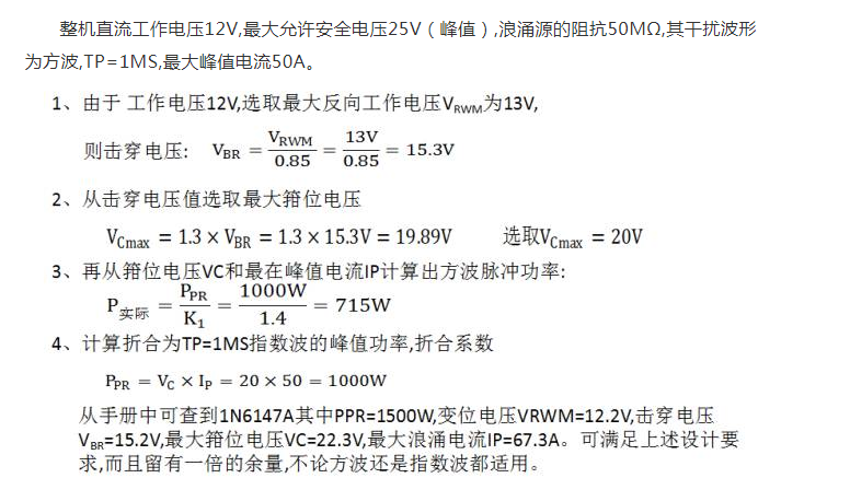 TVS管的特性 特点 应用 主要参数