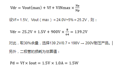 输出整流二极管的常数计算